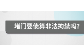 达孜讨债公司成功追回初中同学借款40万成功案例